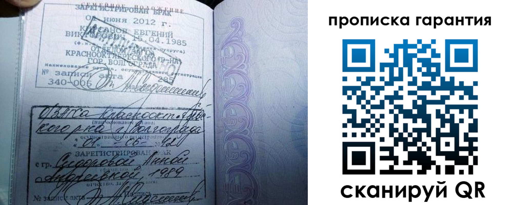 прописка в Партизанске