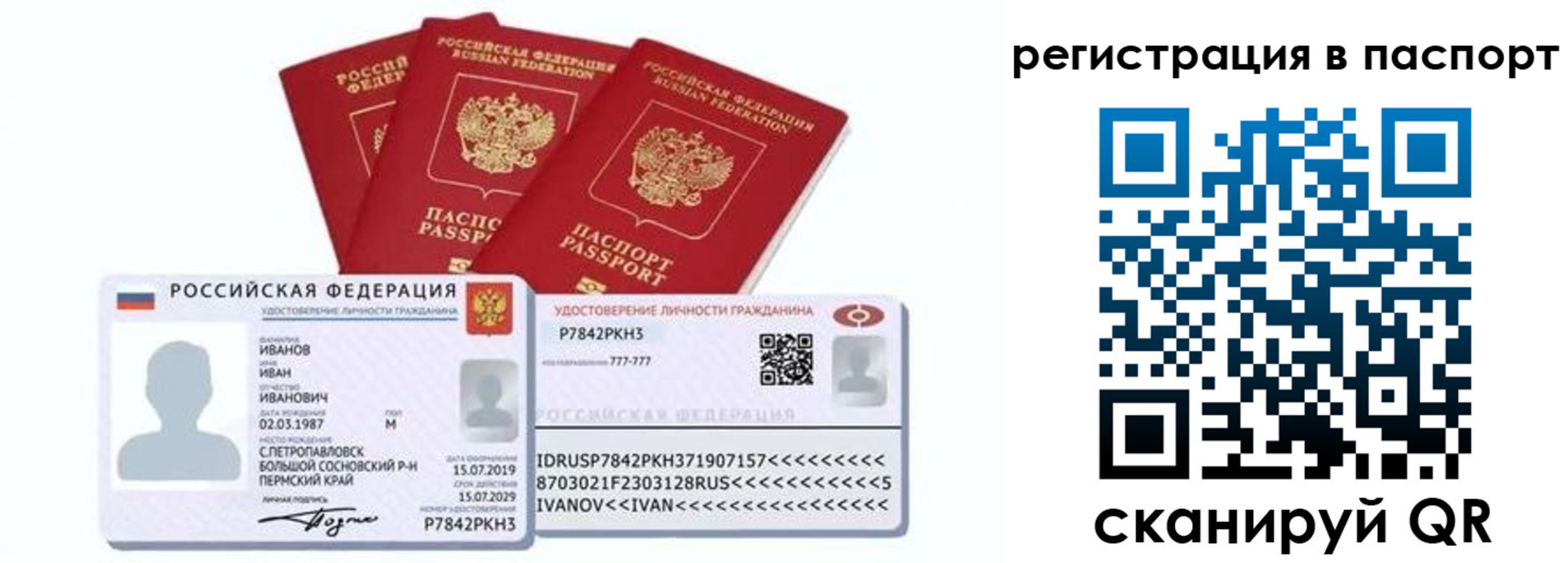 временная регистрация в Партизанске